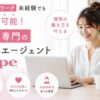 リモートワーク未経験でも応募可能！女性専門の転職エージェントtype